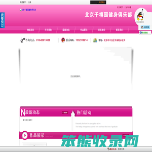 111北京千禧园健身俱乐部