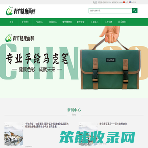 河北青竹画材科技股份有限公司