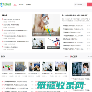 甲状腺肿瘤网