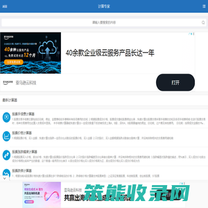 计算专家