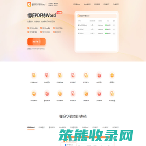 PDF转换成Word转换器推荐