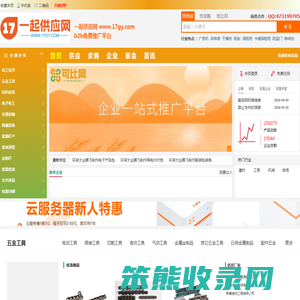 一起供应网