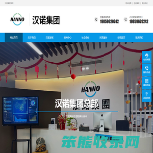 汉诺集团官网