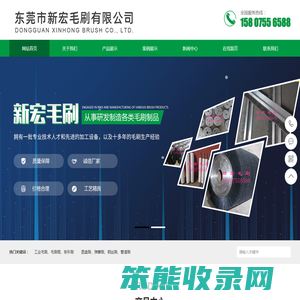 东莞市新宏毛刷有限公司