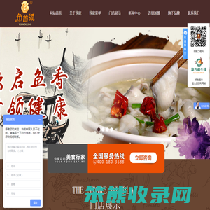 启东市闻一我家酸菜鱼有限公司