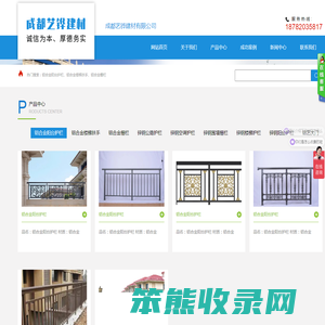 成都艺铧建材有限公司