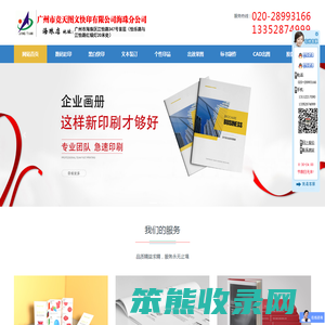 海珠区图文数码快印店