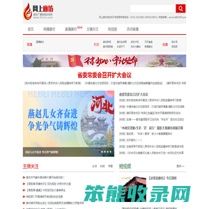 网上廊坊