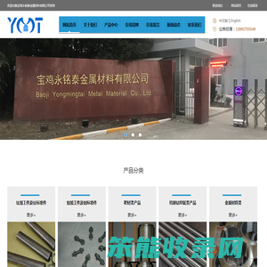﻿宝鸡永铭泰金属材料有限公司﻿