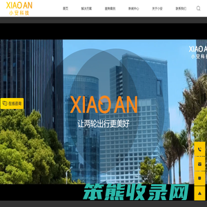 武汉小安科技有限公司