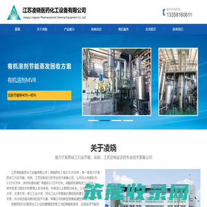 江苏凌晓医药化工设备有限公司