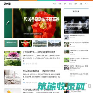 万老网