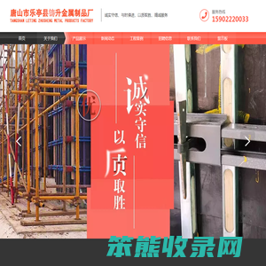 唐山市乐亭县铸升金属制品厂