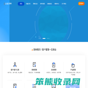 企孟CRM系统,CRM客户管理软件,简单好用的CRM系统