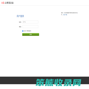 公务宝企业管理后台