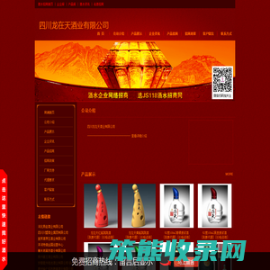 四川龙在天酒业有限公司