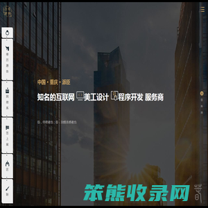 重庆网站制作