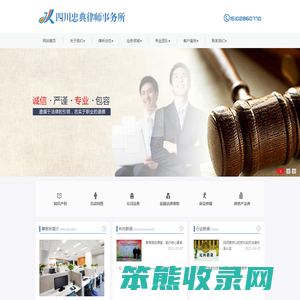 四川忠典律师事务所
