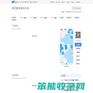 湖北随县福达石业