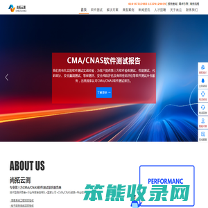 CMA/CNAS软件测试报告