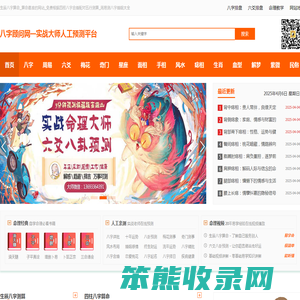 生辰八字算命