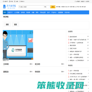 万千商学院