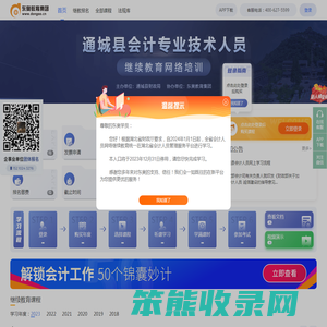 通城县会计继续教育