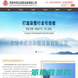 无锡市宏达染整设备有限公司