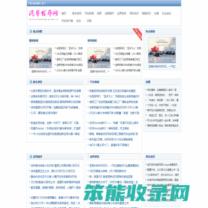 汽车发布网【购车惠