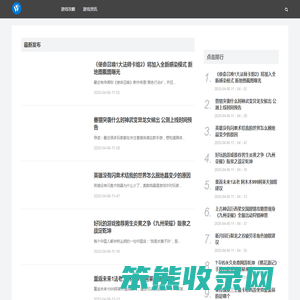 最新游戏资讯