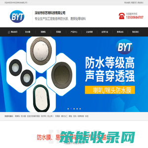 喇叭防水膜