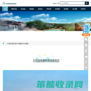 石城温泉康养旅游度假区官网