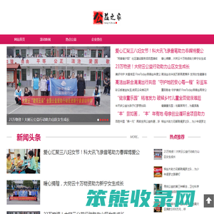 公益之家