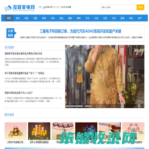 互联家电网