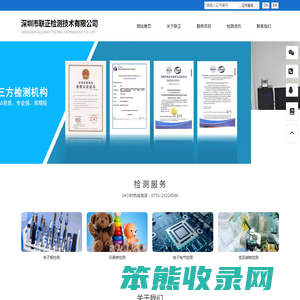 深圳市联正检测技术有限公司