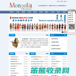 蒙古语翻译事务所