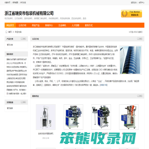 浙江省瑞安市包装机械有限公司