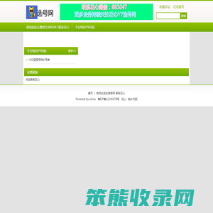 花心YY选号网
