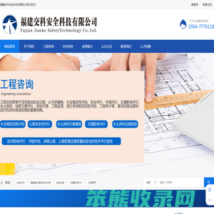 福建交科安全科技有限公司