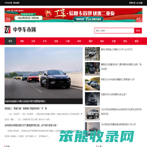 中华车市网