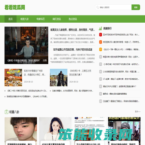看看吃瓜网