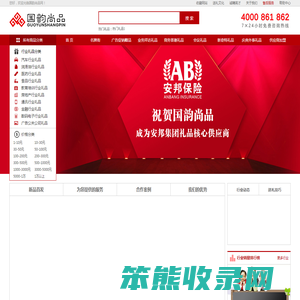 国韵尚品礼品网