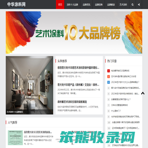 十大艺术涂料品牌