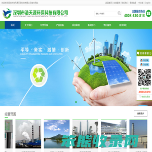 深圳市浩天源环保科技有限公司