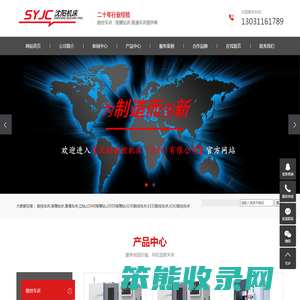 沈机数控机床（沈阳）有限公司