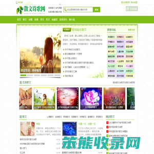 散文诗歌网