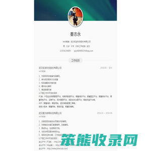 秦志永的简历