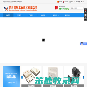 深圳昊瑞工业技术有限公司