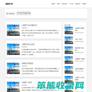 上海最新落户政策【居转户