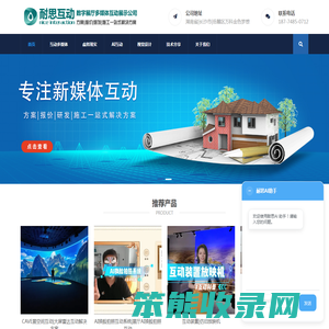 湖南耐思互动科技有限公司